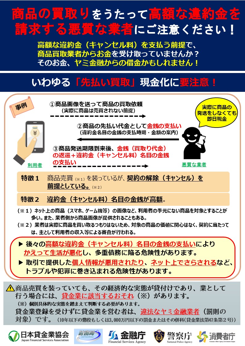 注意喚起のリーフレット