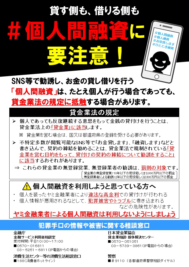 個人間融資に要注意！